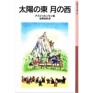 太陽の東　月の西 